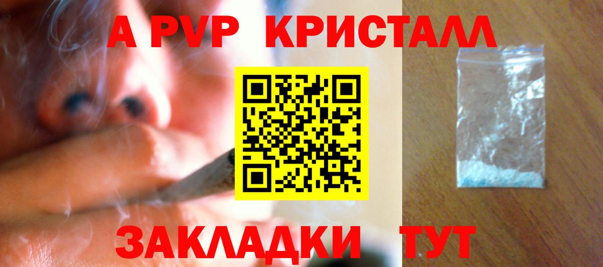 Заводоуковск  Alpha PVP кристаллы  A PVP СК  Вход с VPN 