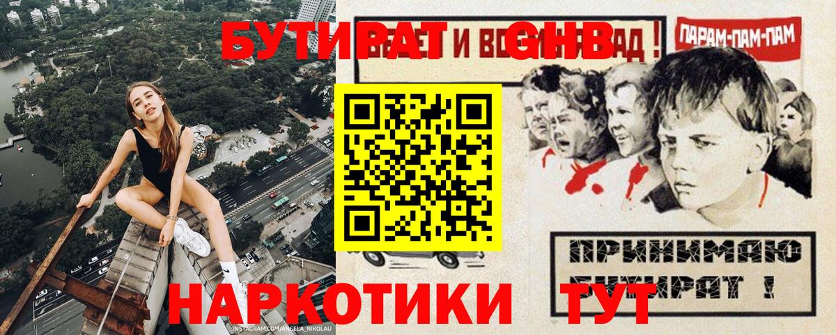 Бутират GHB  Вход с VPN  БУТИРАТ  Заводоуковск 