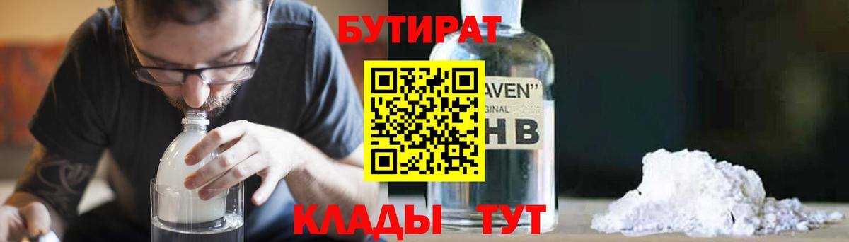 Бутират BDO 33% Заводоуковск
