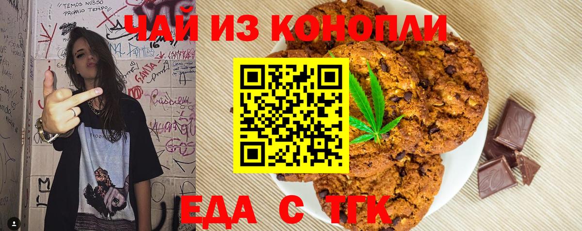 Еда ТГК марихуана Заводоуковск