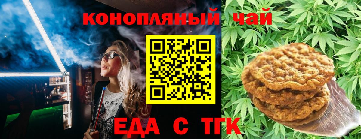 Заводоуковск  Cannafood конопля  Вход с VPN 