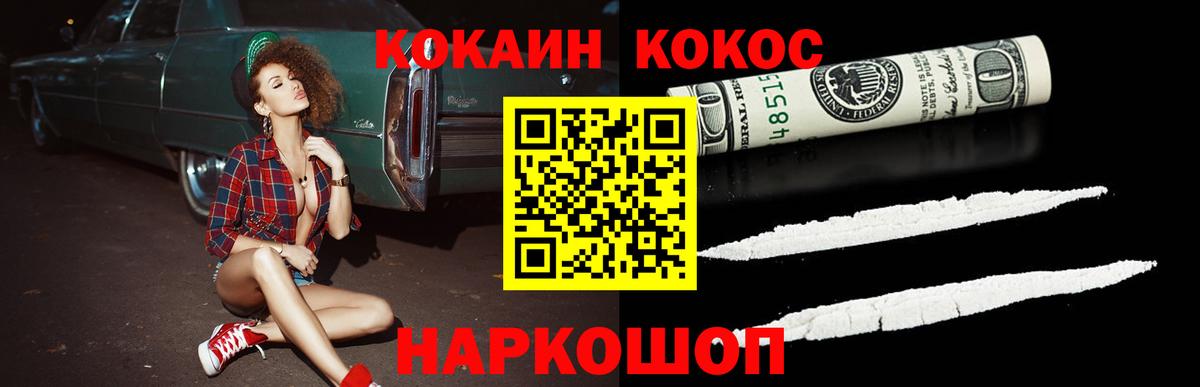 Кокаин  КОКАИН Fish Scale  Вход с VPN  Cocaine 97%  Заводоуковск 