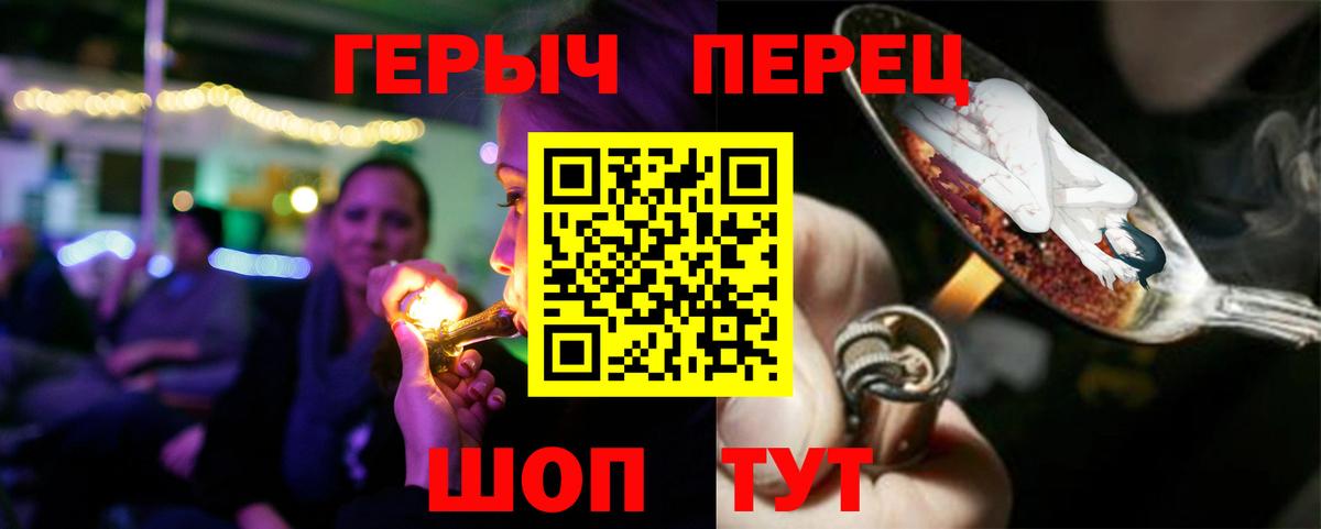 ГЕРОИН хмурый Заводоуковск