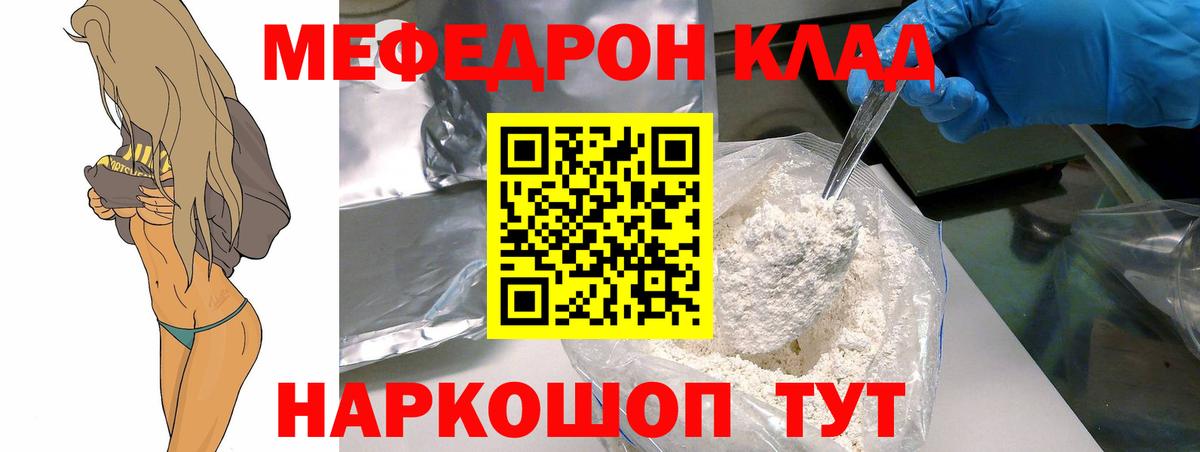 МЕФ мяу мяу  Мефедрон  Мефедрон  Заводоуковск  Вход с VPN 