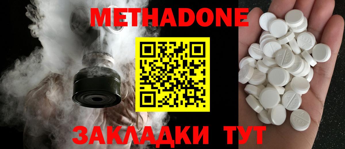 МЕТАДОН кристалл Заводоуковск